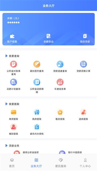 贵阳公积金管理中心 最新安卓版v1.0.92